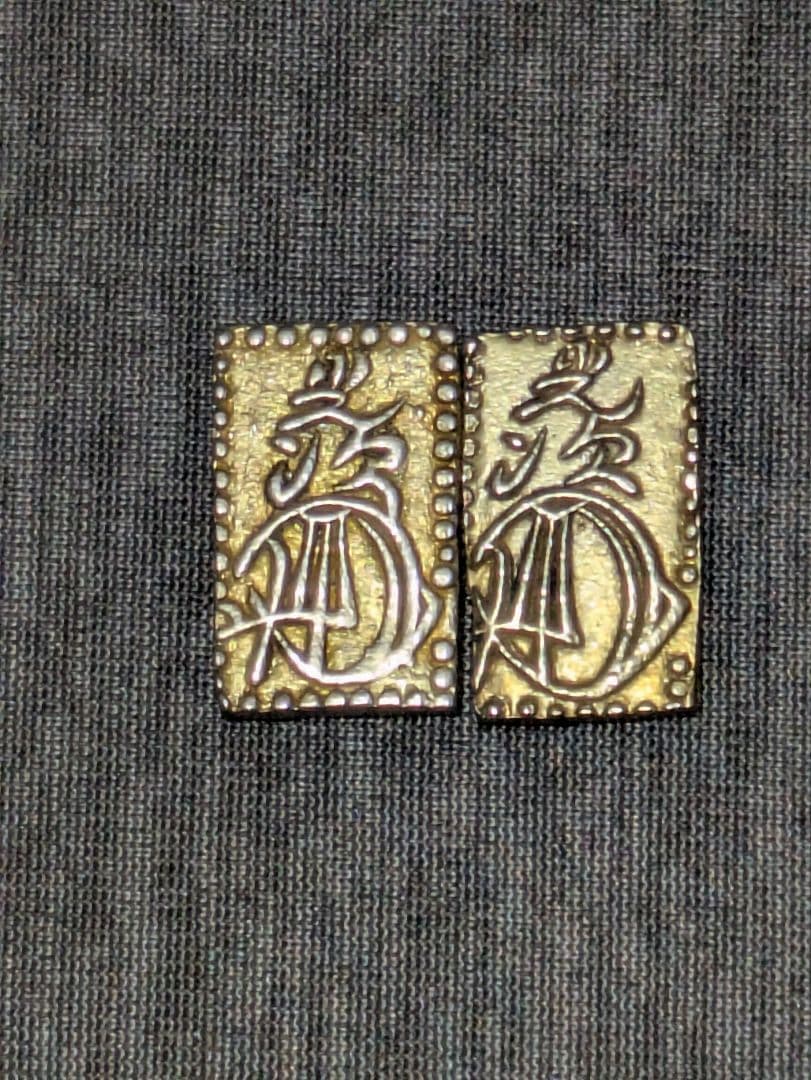 明治二分判金　2枚セット　遺品整理品