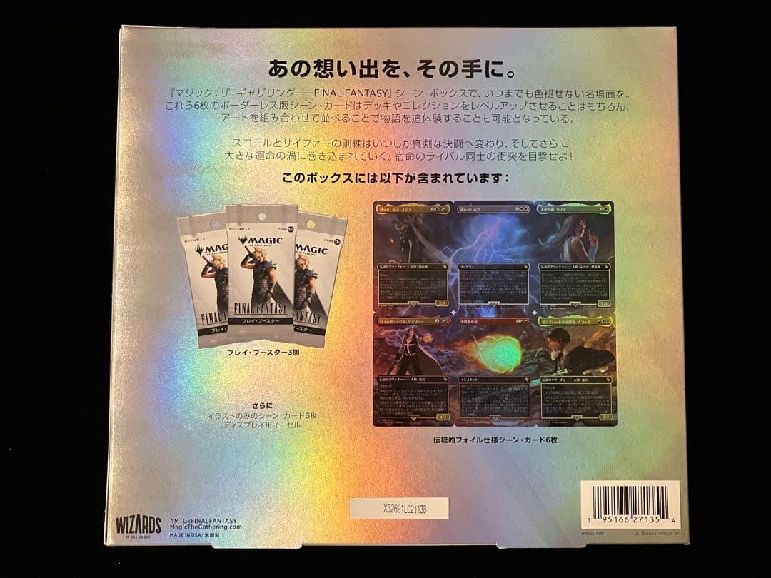 【MTG】FINAL FANTASY シーンボックス4個組新品未開封【おまけ付】
