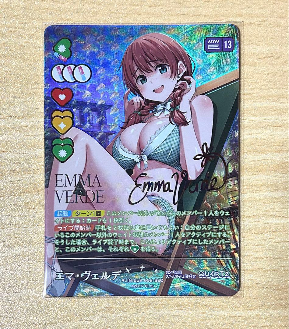 メイ ラブライブ 虹ヶ咲学園スクールアイドル同好会 SEC エマ・ヴェルデ