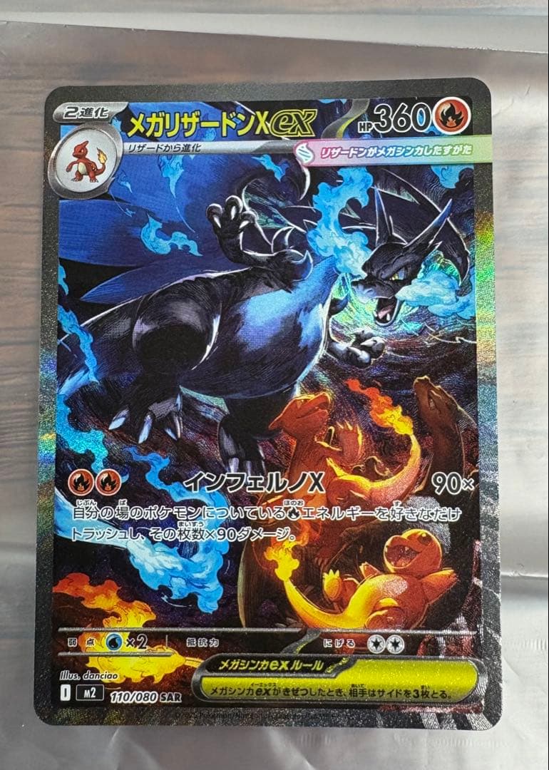 【極美品、センタリング良好◯】インフェルノX メガリザードンX ex sar