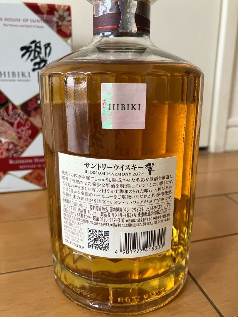 【未開封】響ウイスキーHIBIKI Blossom Harmony 2024