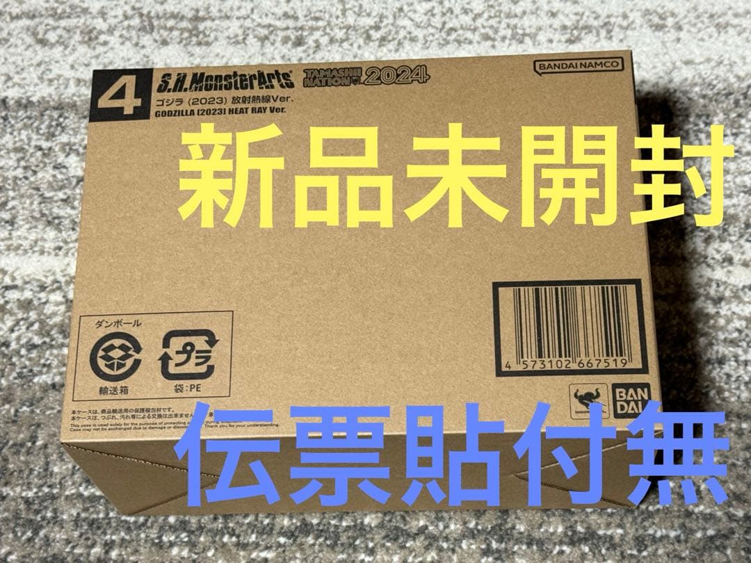 S.H.MonsterArts ゴジラ (2023) 放射熱線　魂ネイション