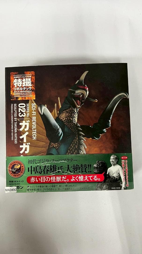 ⭐極上美品⭐ 海洋堂 特撮リボルテック ガイガン 23 MA0490