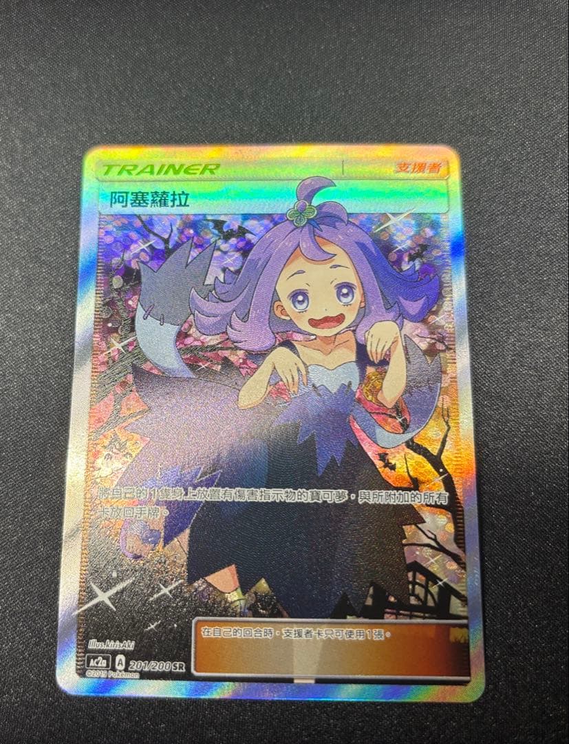 【極美品】アセロラ SR 中国版 台湾版 エクストラバトル