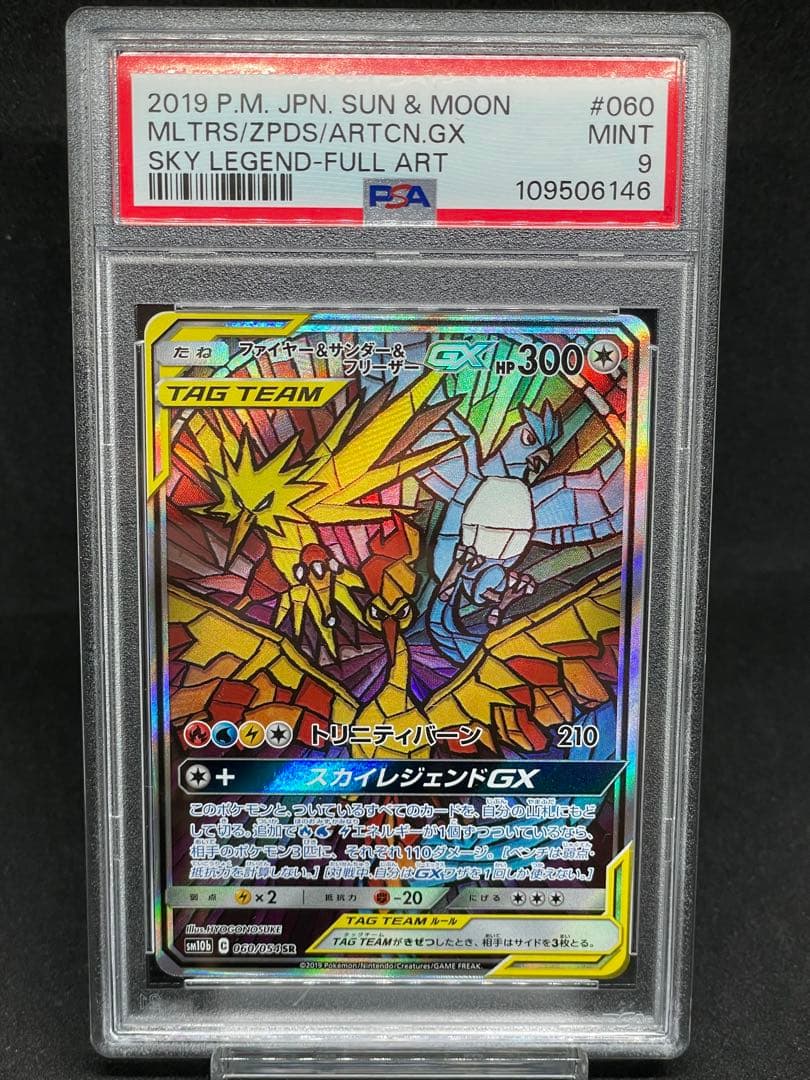 ファイヤー&サンダー&フリーザーGX SA PSA9