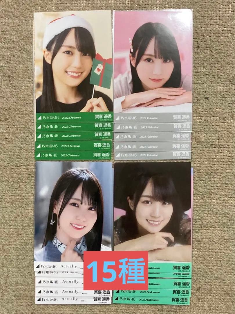 乃木坂46 賀喜遥香 個別生写真 5枚セット 15種