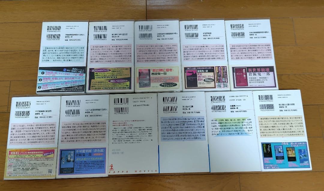 倉阪鬼一郎　ノベルス11冊セット