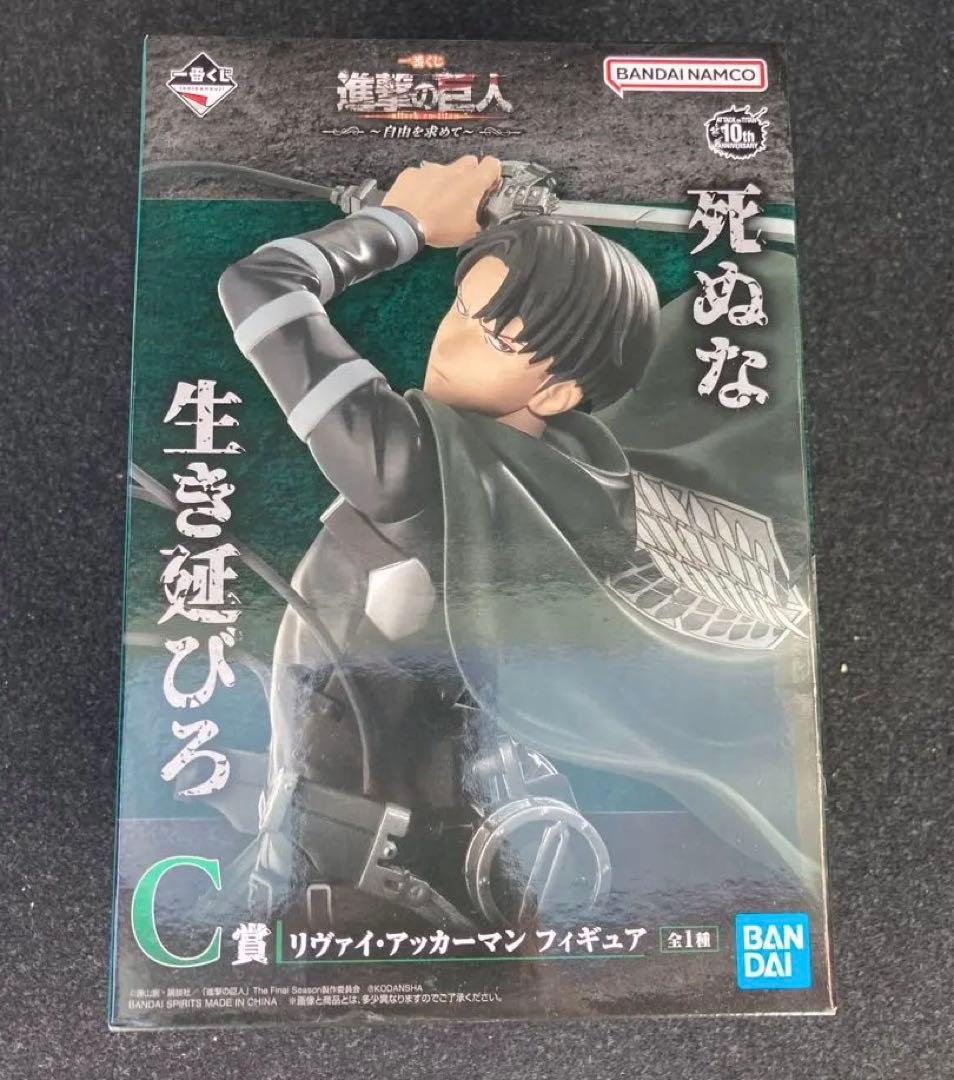 進撃の巨人 リヴァイ　フィギュア　一番くじ　C賞