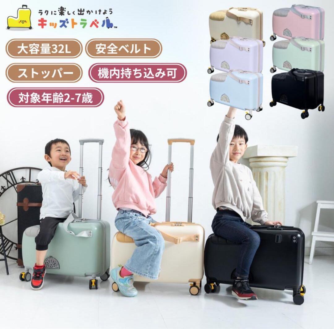 キッズトラベル mini 子供が乗れるキャリーケース　子供が乗れるスーツケース