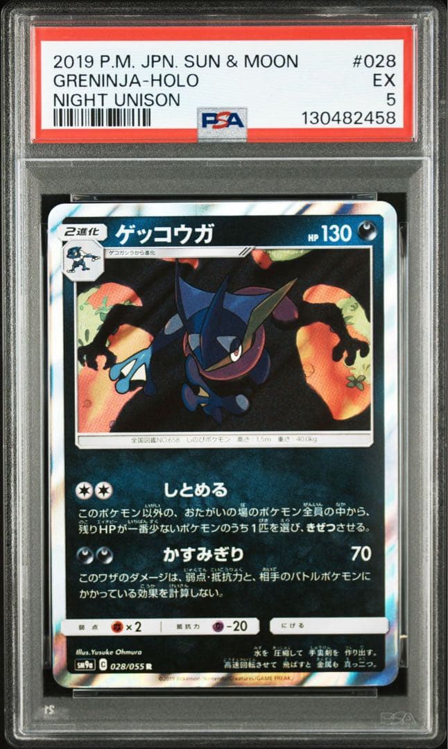 【PSA】ポケモンカード ゲッコウガ　しとめる　かすみぎり　リザードン　11連番