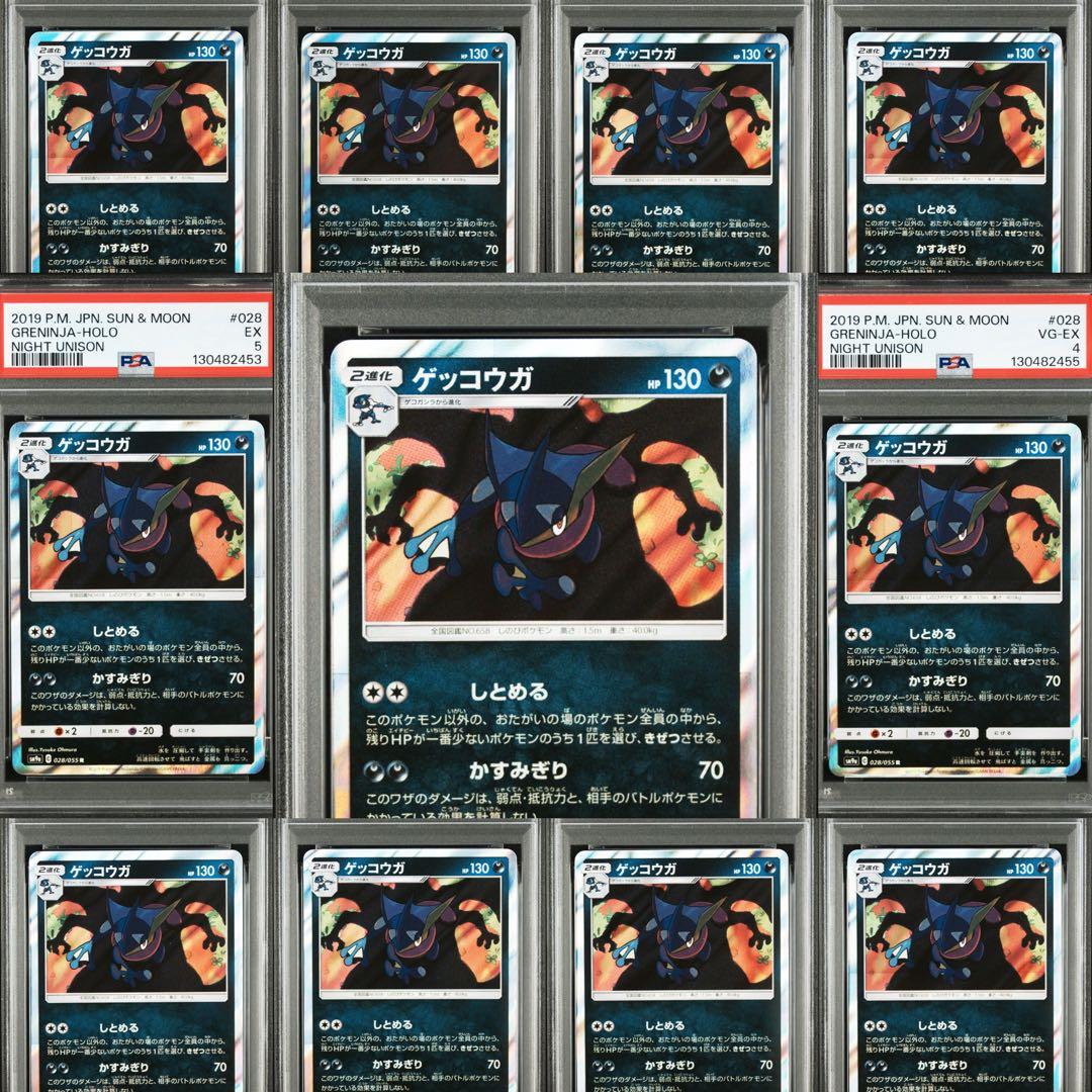 【PSA】ポケモンカード ゲッコウガ　しとめる　かすみぎり　リザードン　11連番