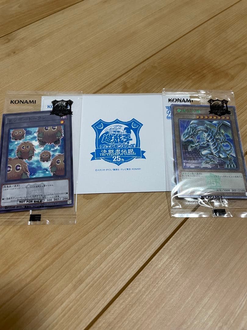 最終値下げ！8日まで！遊戯王 決闘者伝説 青眼の白龍 25th おまけクリボー