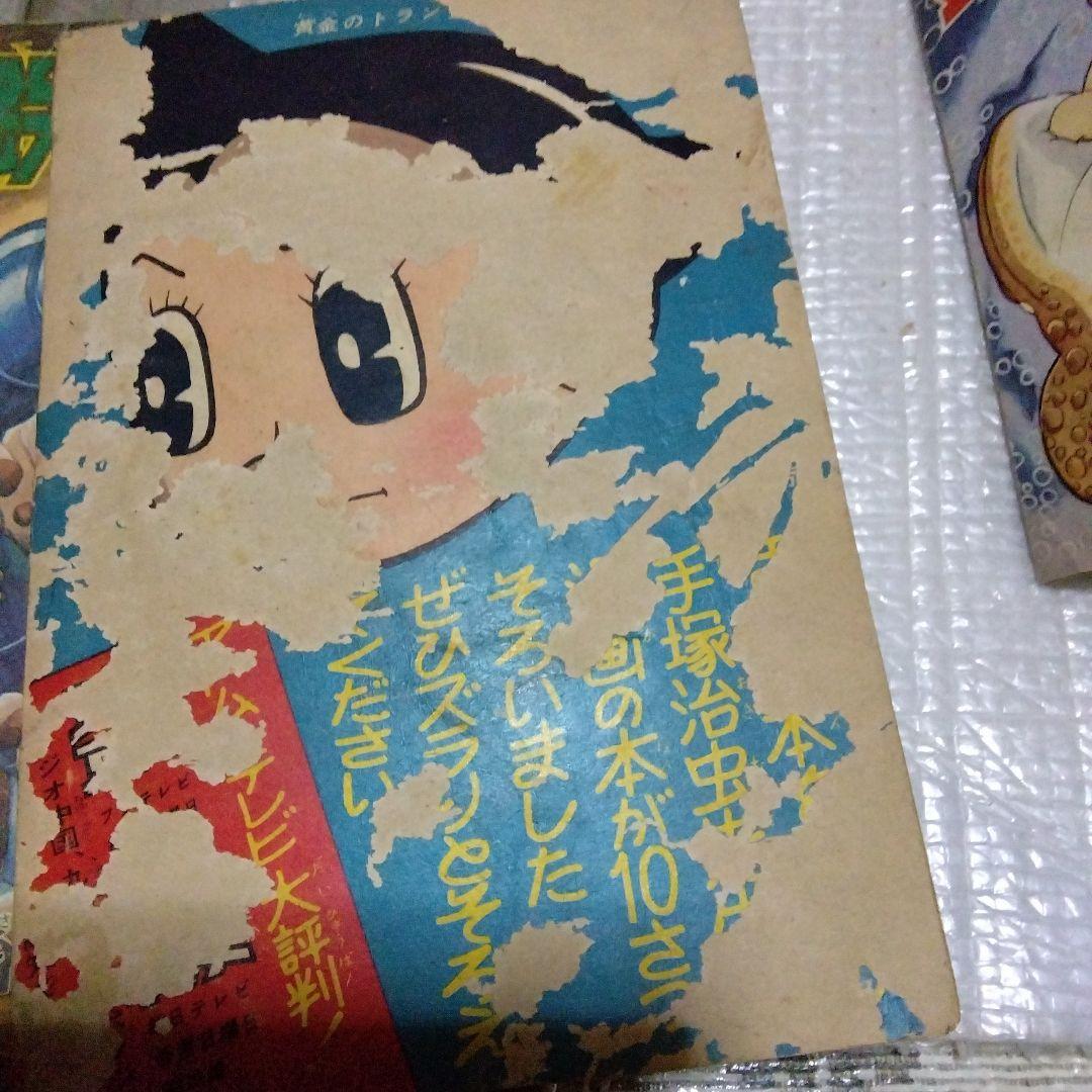 鉄腕アトムの別冊付録22冊セット