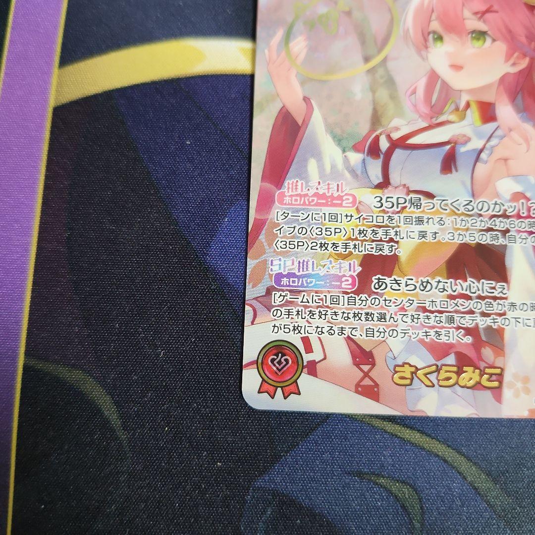 【シングル】ホロカ さくらみこ SEC サイン hBP03-003