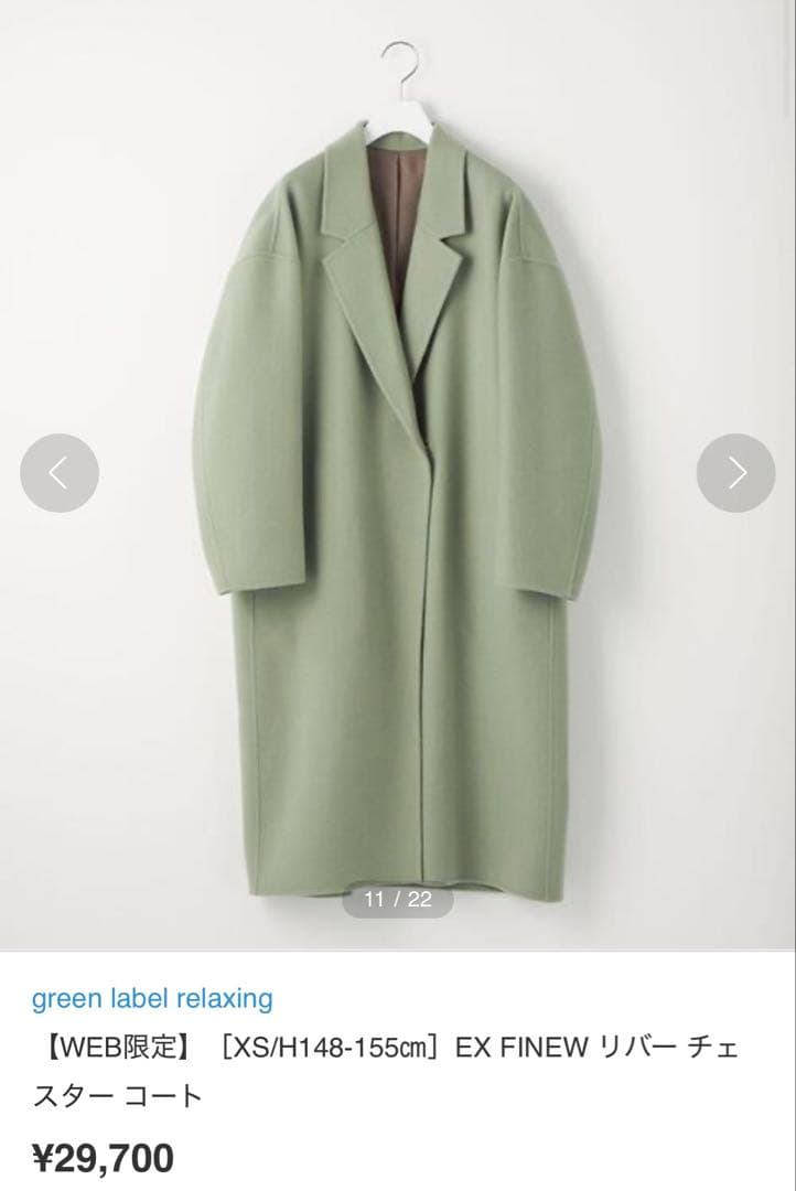 ユナイテッドアローズ green labelrelaxing チェスターコート