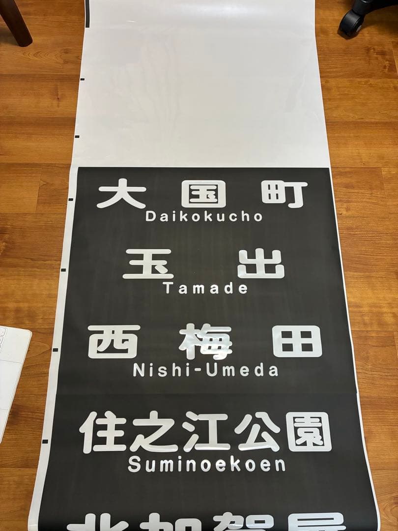大阪メトロ23系 側面方向幕
