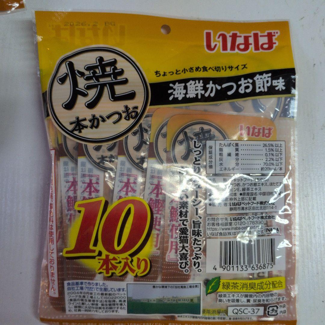 猫のおやつ いなば 焼本かつお 海鮮かつお節味 10本入り 20袋