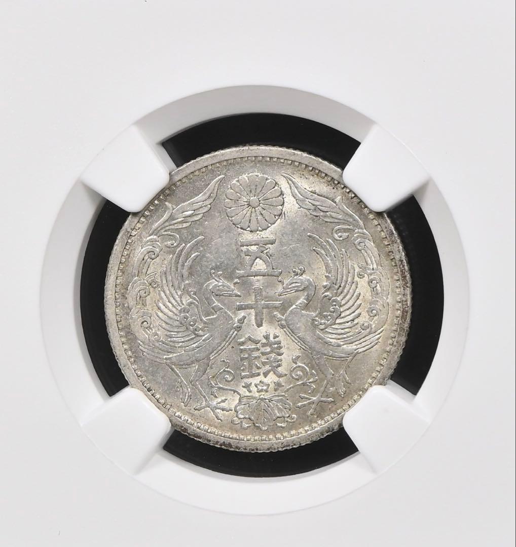 【NGC鑑定 MS61】 昭和13年（1938）鳳凰50銭銀貨