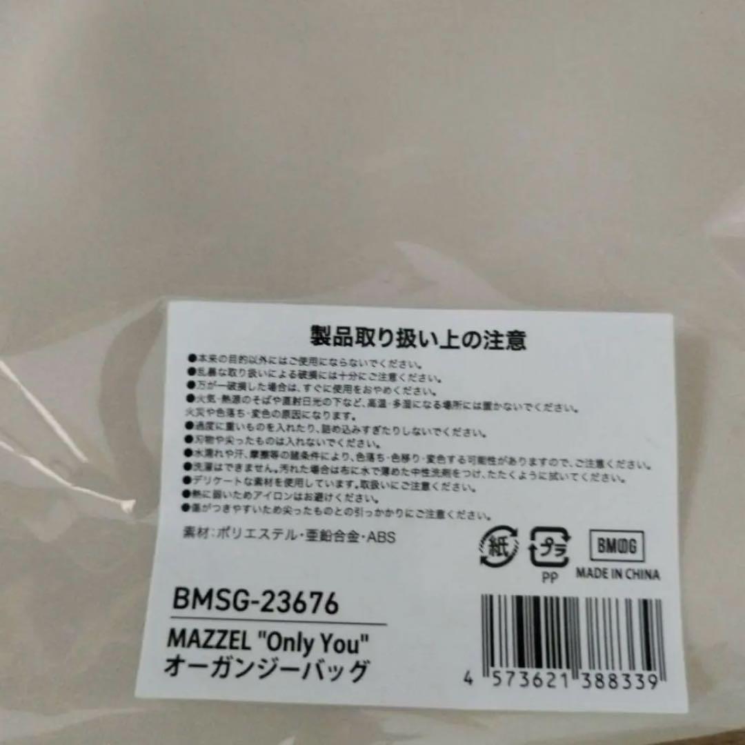 MAZZEL オーガンジーバッグ