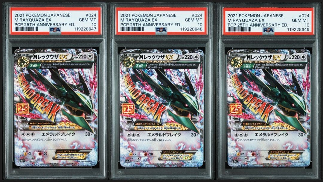 【PSA10・連番】 MレックウザEX 25th プロモ