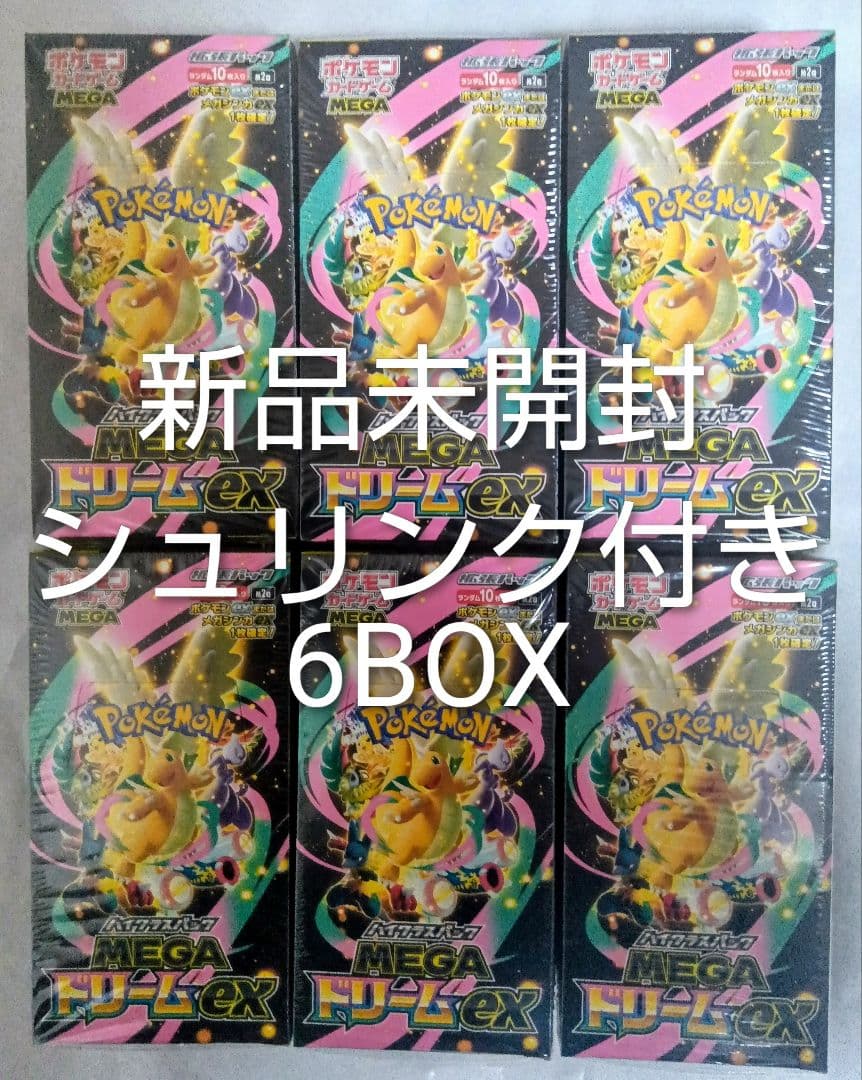 ポケモンカードハイクラスパック MEGAドリームex シュリンク付き 6box