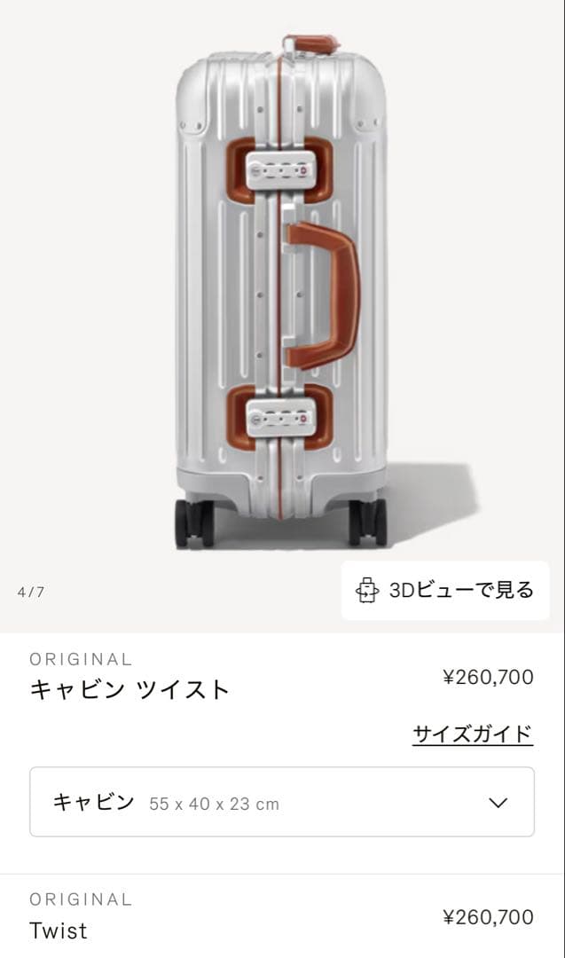 サ*ト様 リモワ　ツイストキャビン　茶色　専用保護カバー付き