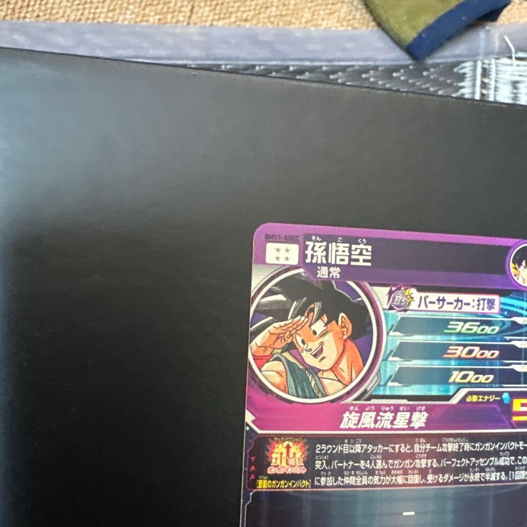 ドラゴンボールカード 孫悟空 ホログラム