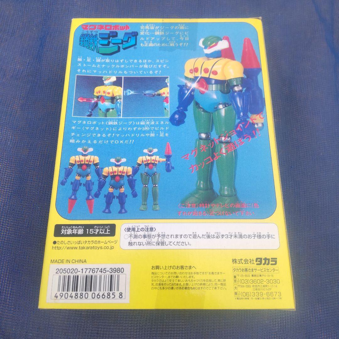 鋼鉄ジーグ復刻版クリァー