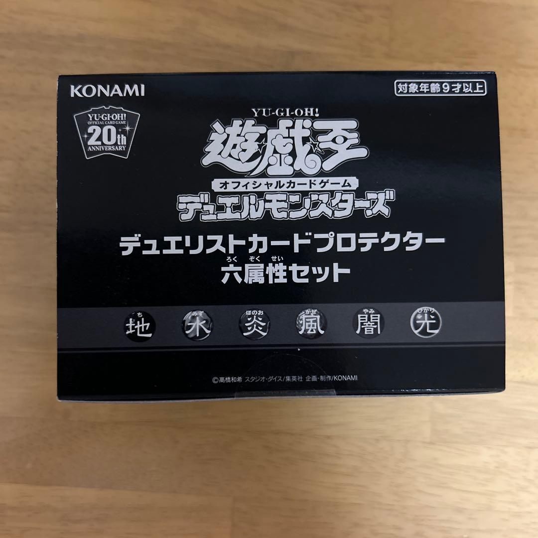 遊戯王 デュエリストカードプロテクター 六属性セット　スリーブ　未開封品プレイ用