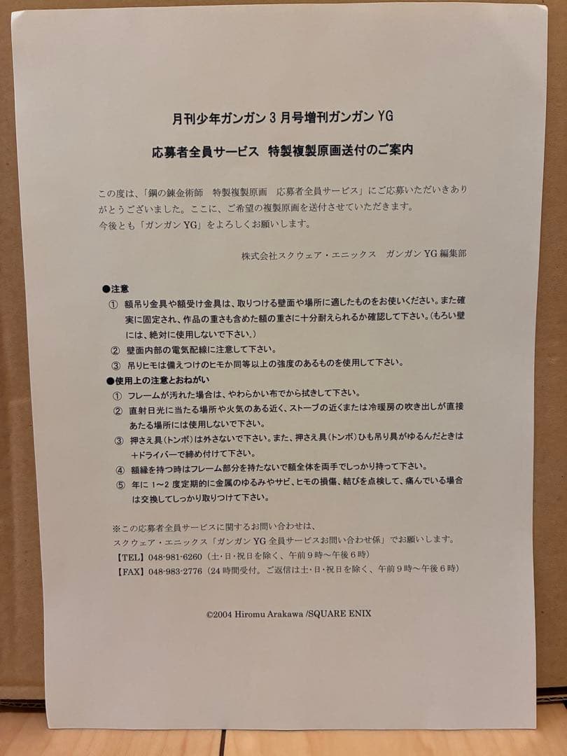 ガンガンYG特製　鋼の錬金術師　複製原画　荒川弘　サイン入り複製原画