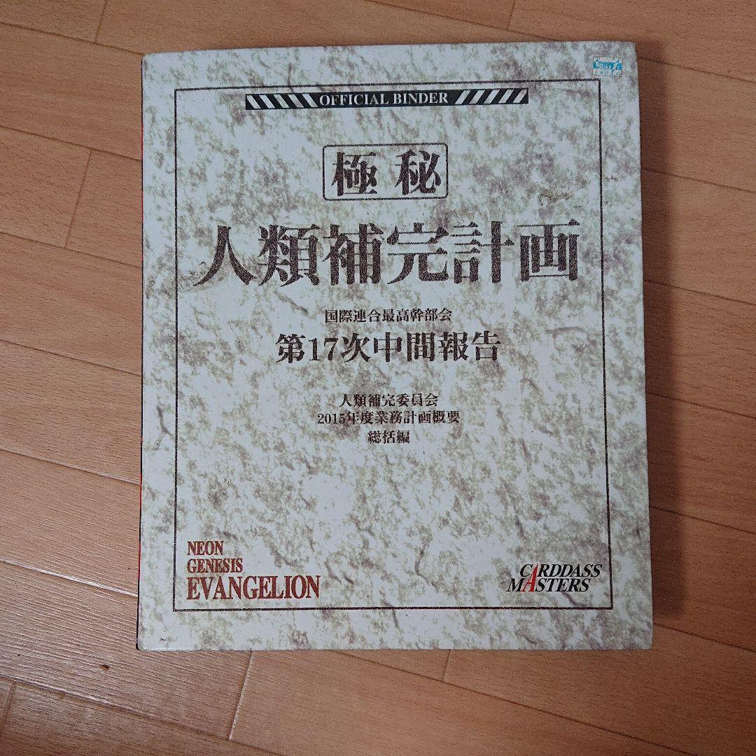 エヴァンゲリオン