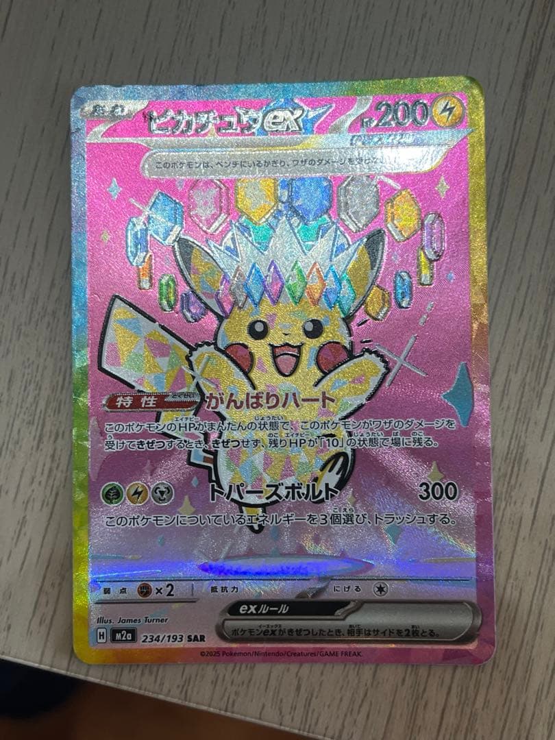 ピカチュウ ex SAR