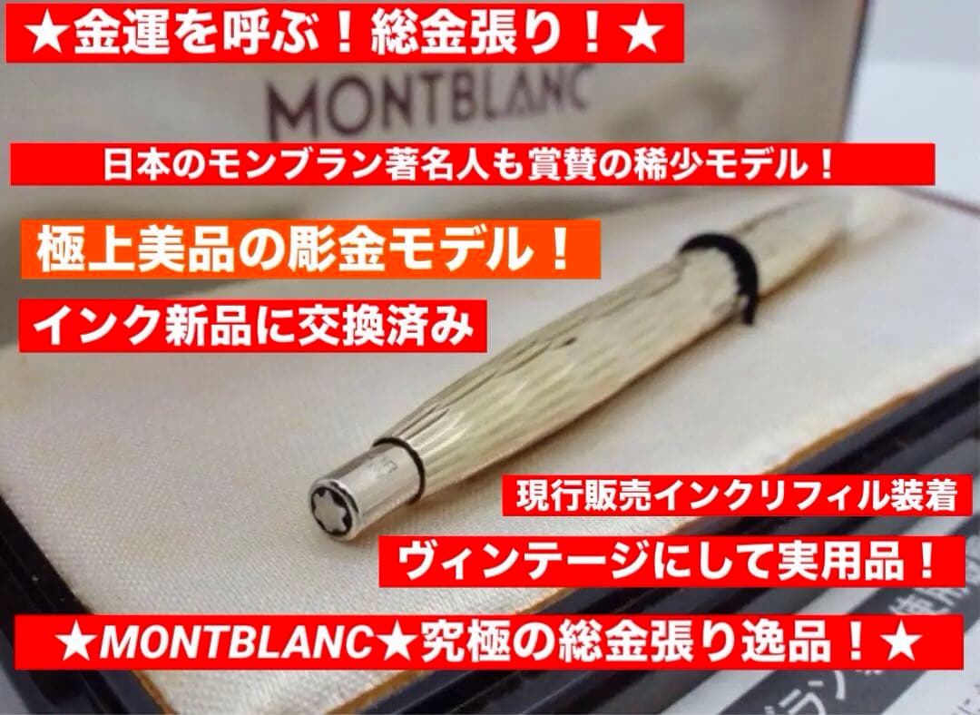 ⭐️究極のレアモデル⭐️モンブラン⭐️総金張りモデル⭐️コレクション・マダムNo0946