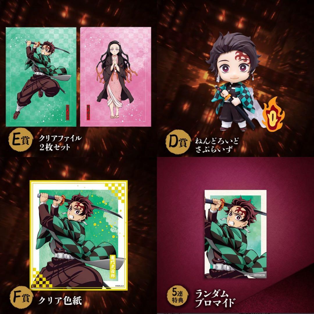 鬼滅の刃 アニプレックスオンラインくじ 竈門炭治郎＆竈門禰豆子5点セット