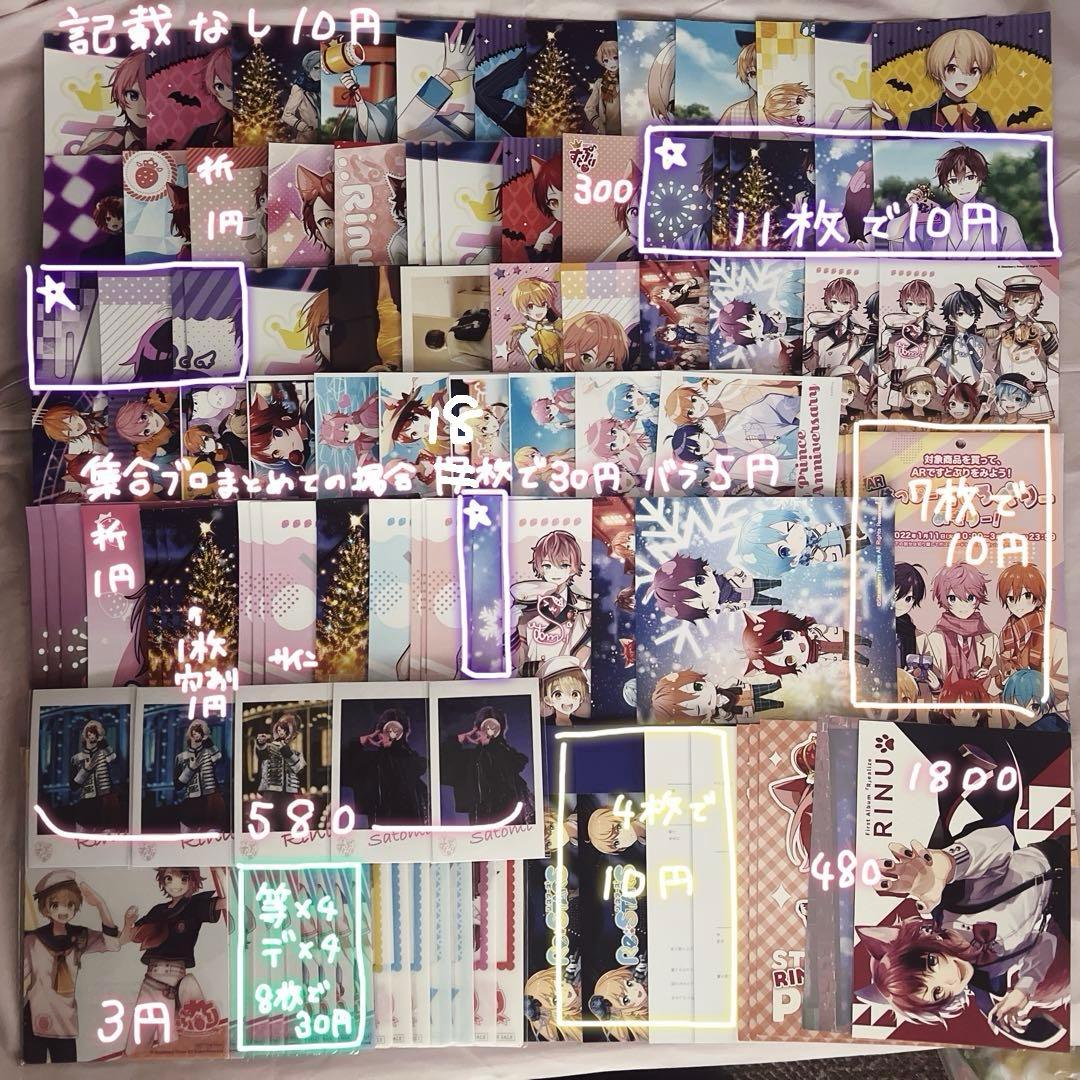 すとぷり まとめ売り