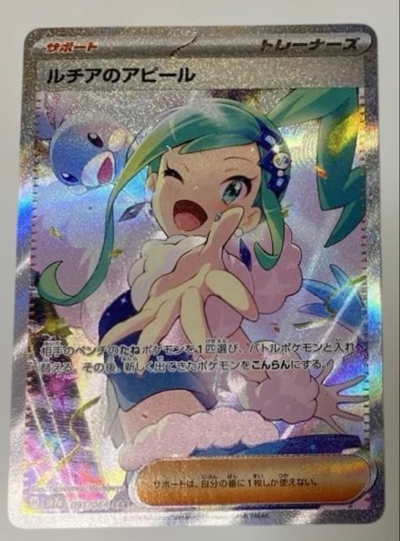 ルチアのアピールSAR