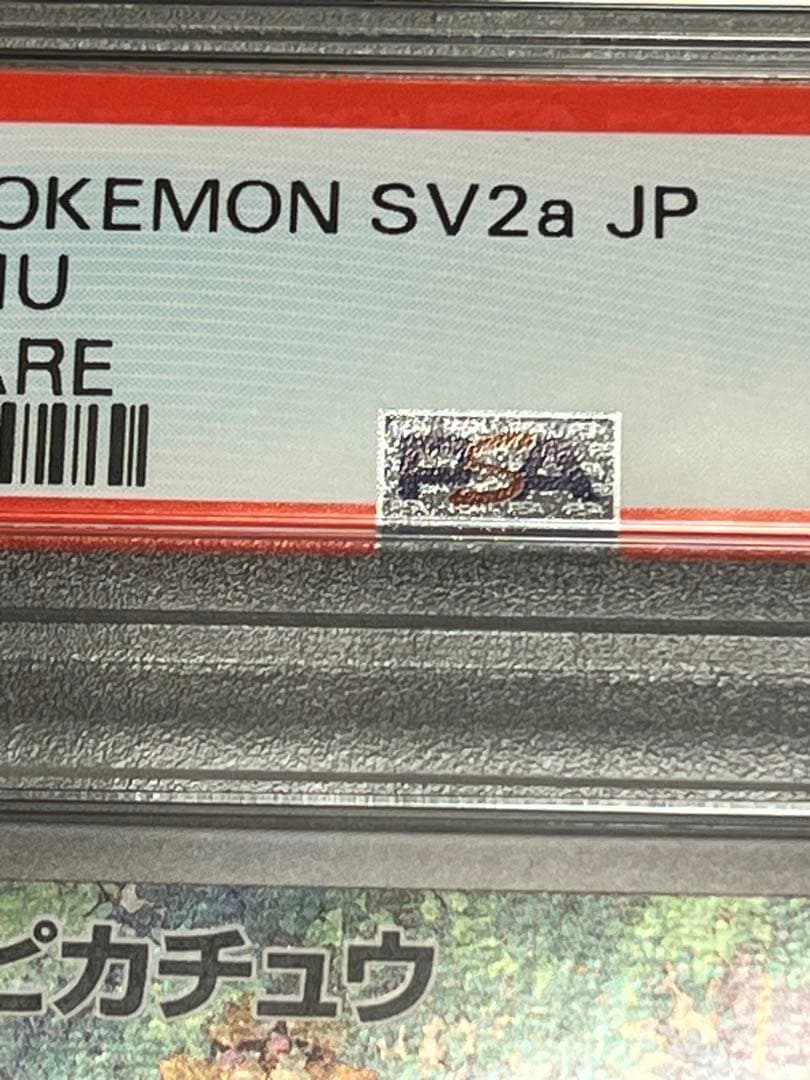 【PSA10】ポケモンカード　ピカチュウ　AR　173/165