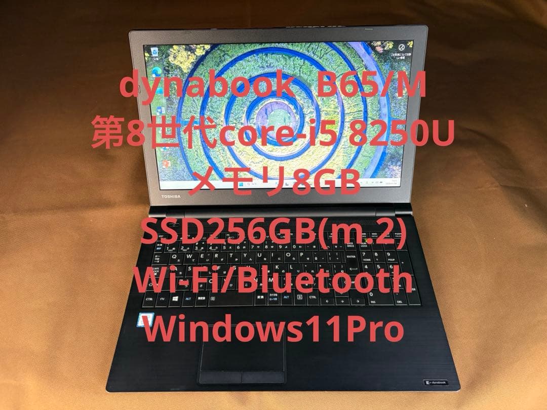 dynabook B65 第8世代i5 SSD256GB Win11