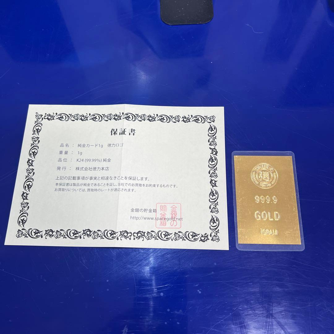 徳力・純金1g・ラミネート・保証書付き