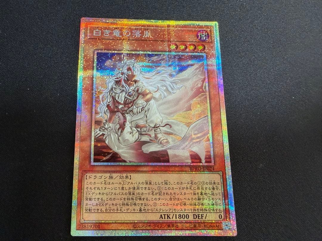 遊戯王 白き竜の落胤 プリズマ プリシク