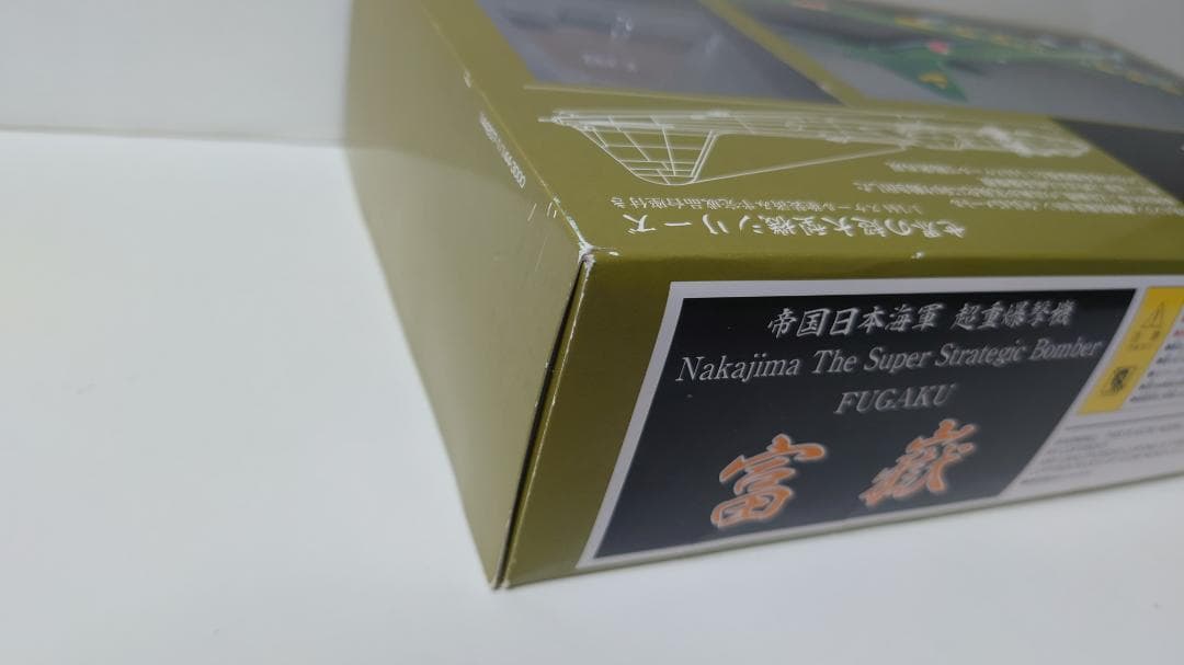 帝国日本海軍 超重爆撃機 富嶽 #2 鹿屋航空隊 フジミ 1/144 （新品）