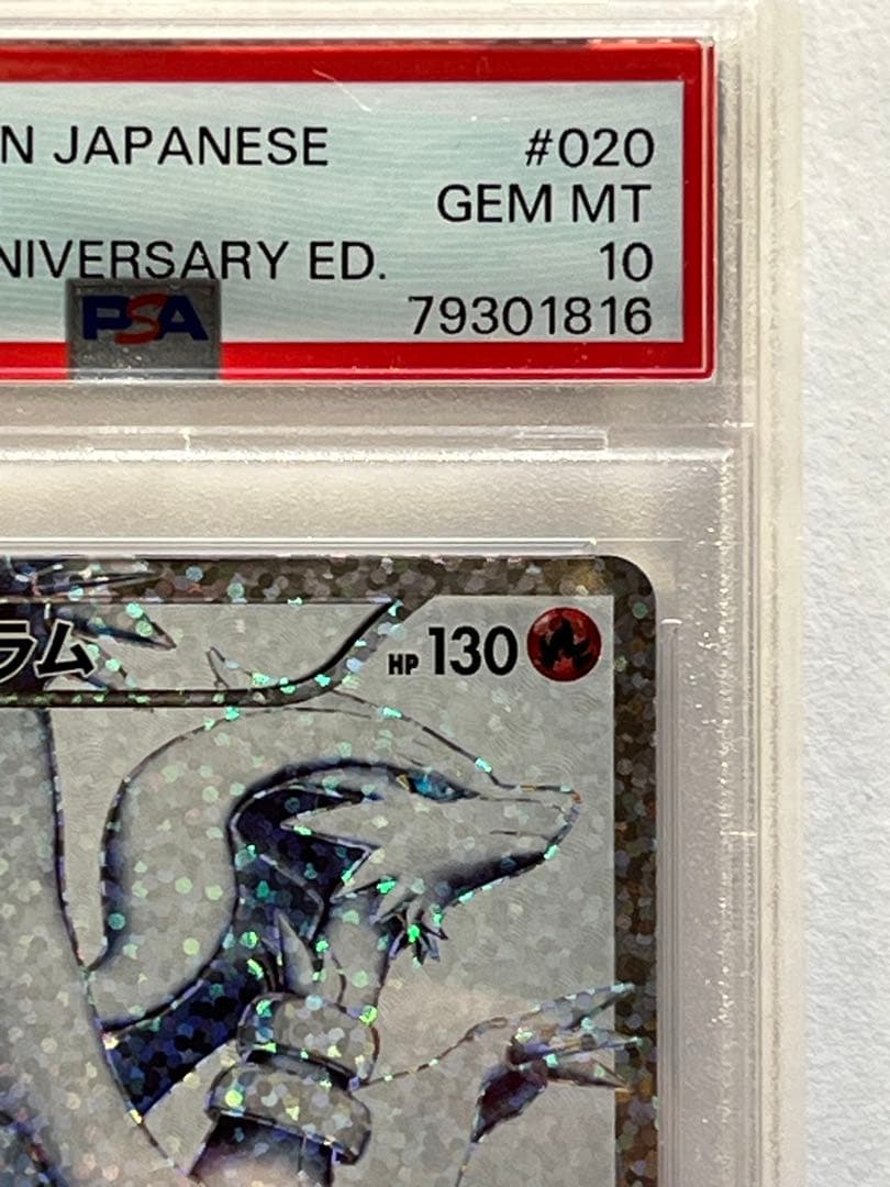 連番[PSA10]レシラム＆ゼクロム 25th