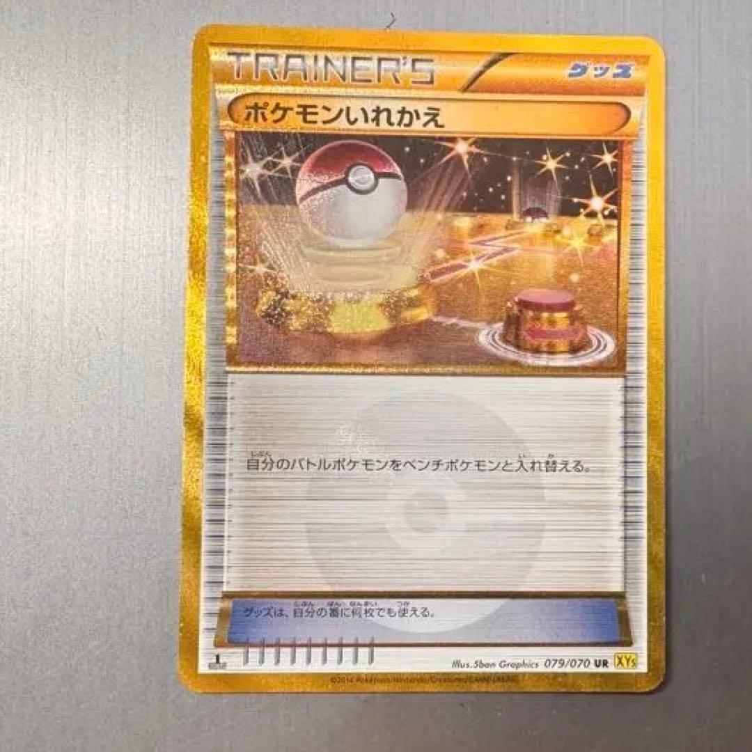 ポケカ　ポケモンカード　ポケモンいれかえ　ur xy ガイアボルケーノ