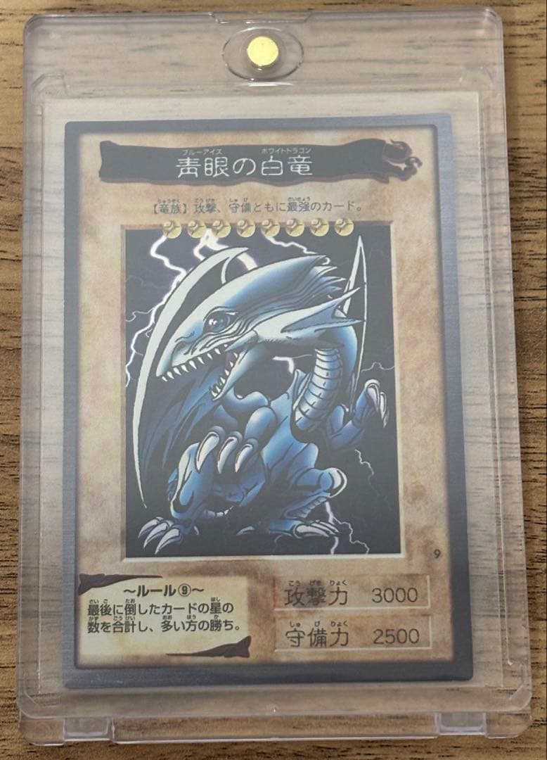 青眼の白龍 ブルーアイズホワイトドラゴン1998年製 BANDAI カードダス