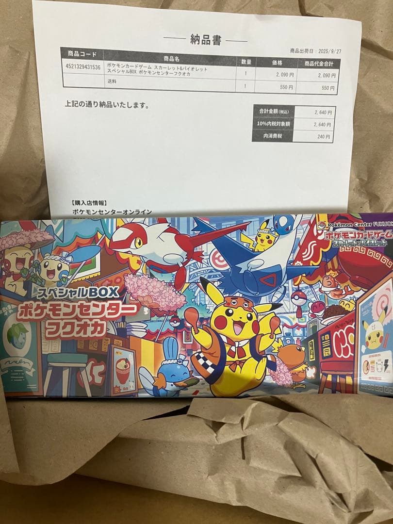 【新品未開封】ポケモンセンター　フクオカ　スペシャルボックス