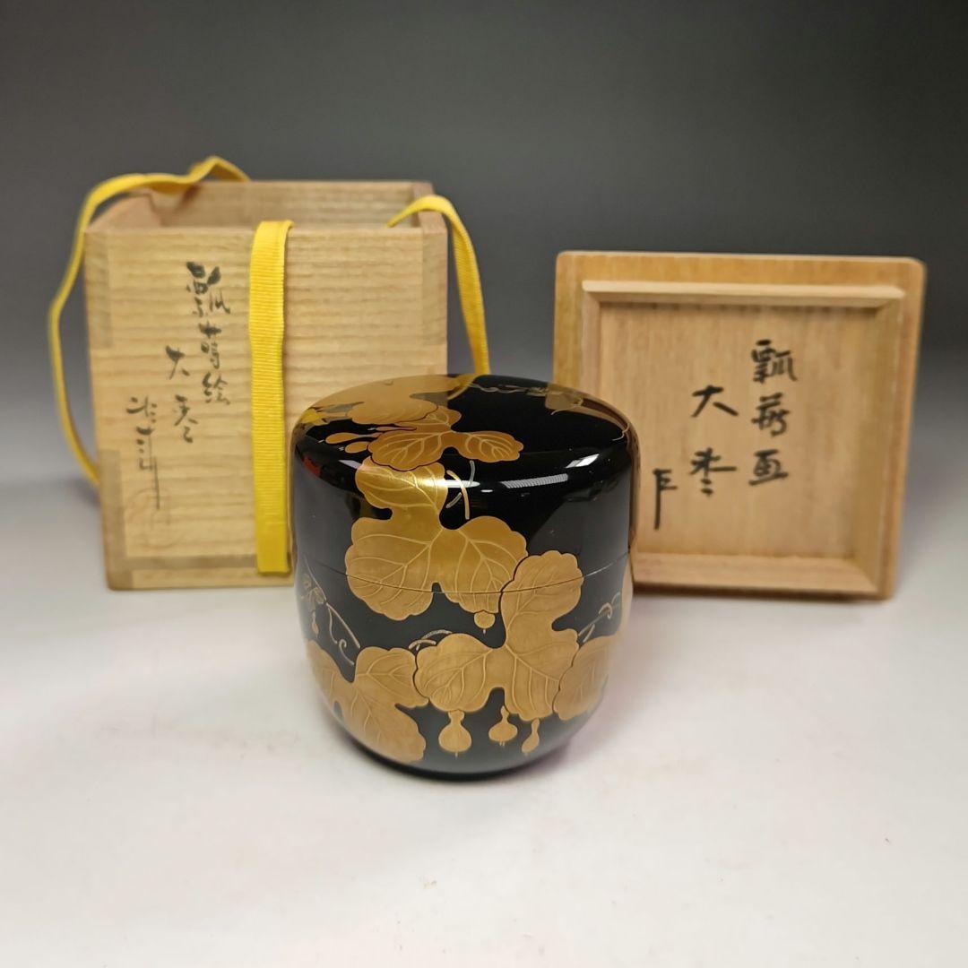 イ475 棗『市川準斎』『即中斎　花押　極箱』『瓢蒔絵大棗』茶道具