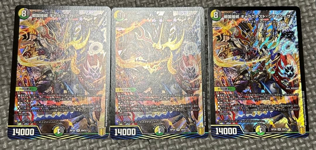 戦国接続ギャラクテスト・シデンシーザー3枚セット