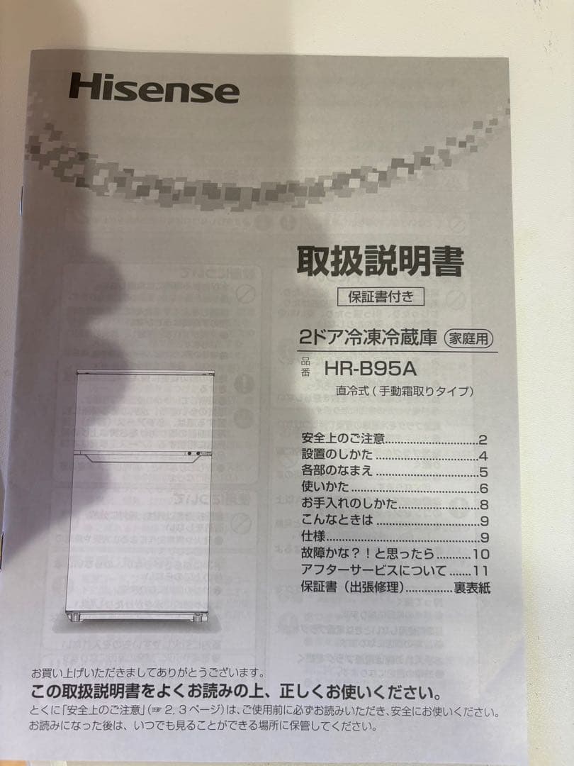 ハイセンス　　HR-B95A 冷蔵庫　コンパクト
