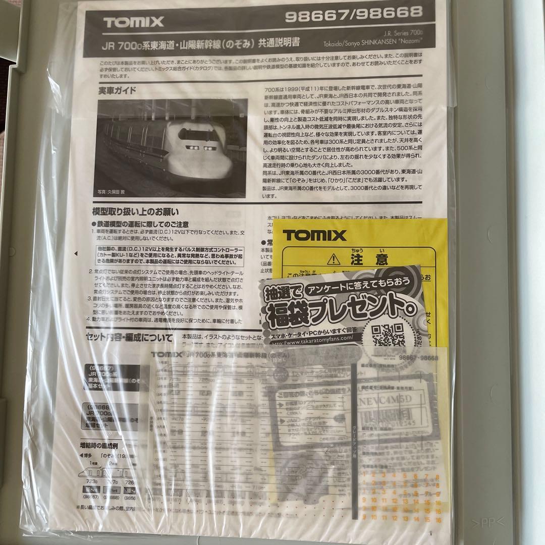トミックス 98667 東海道・山陽新幹線のぞみ700 0系 基本セット