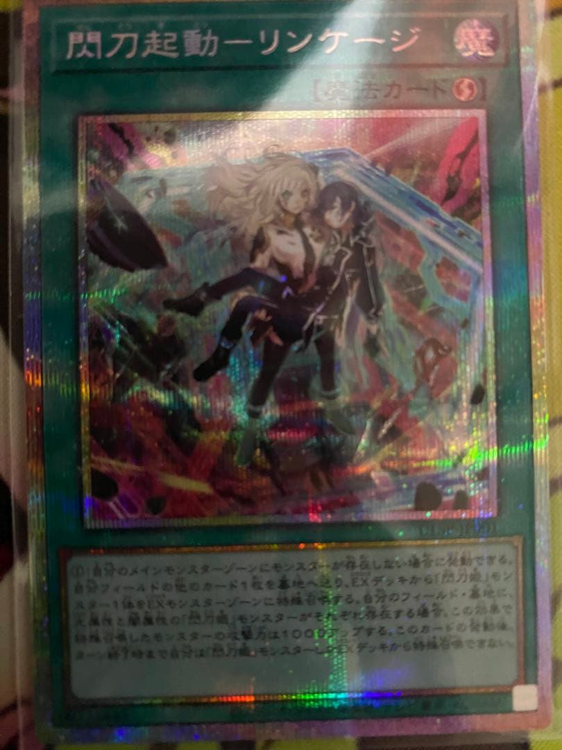 遊戯王　リンケージ　プリズマ